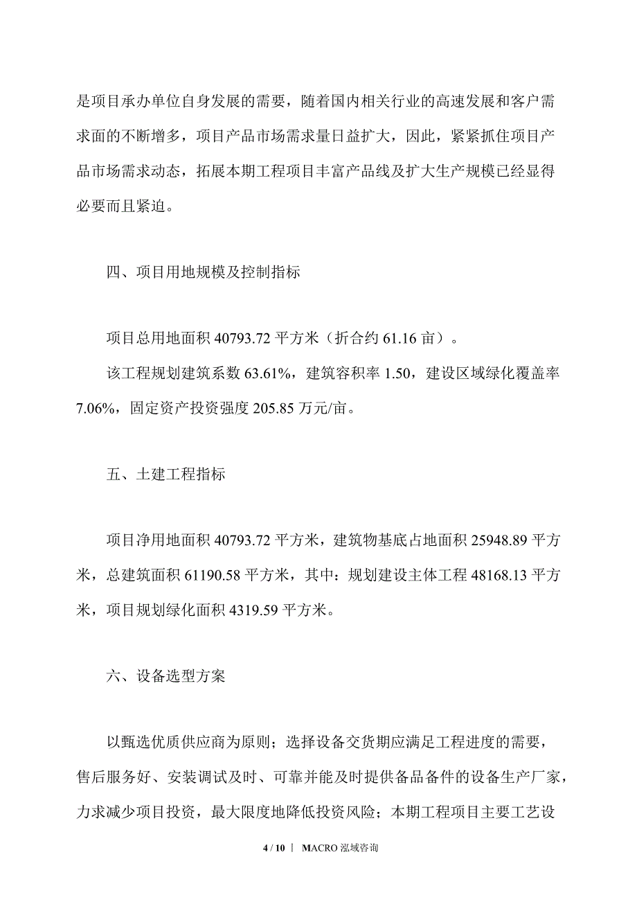 电子元件制造项目立项申请_第4页