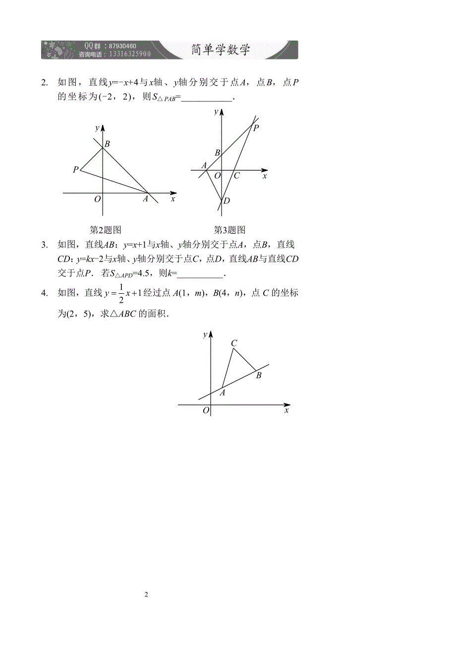 一次函数之面积问题(讲义与答案)_第2页