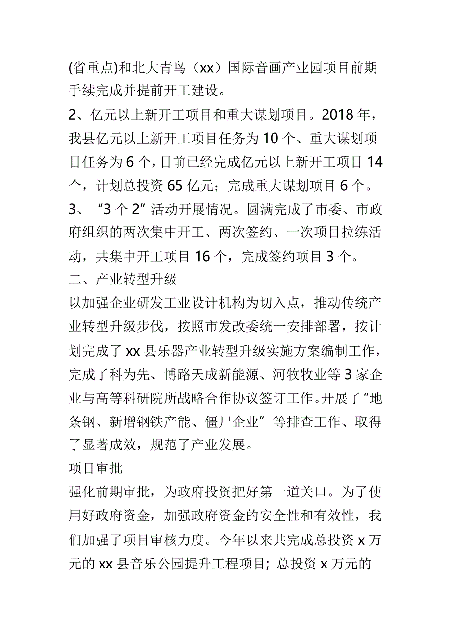 发展改革创新局2018年工作总结及2019年工作谋划与市场监督管理局2018年工作总结及2019年工作打算两篇_第2页