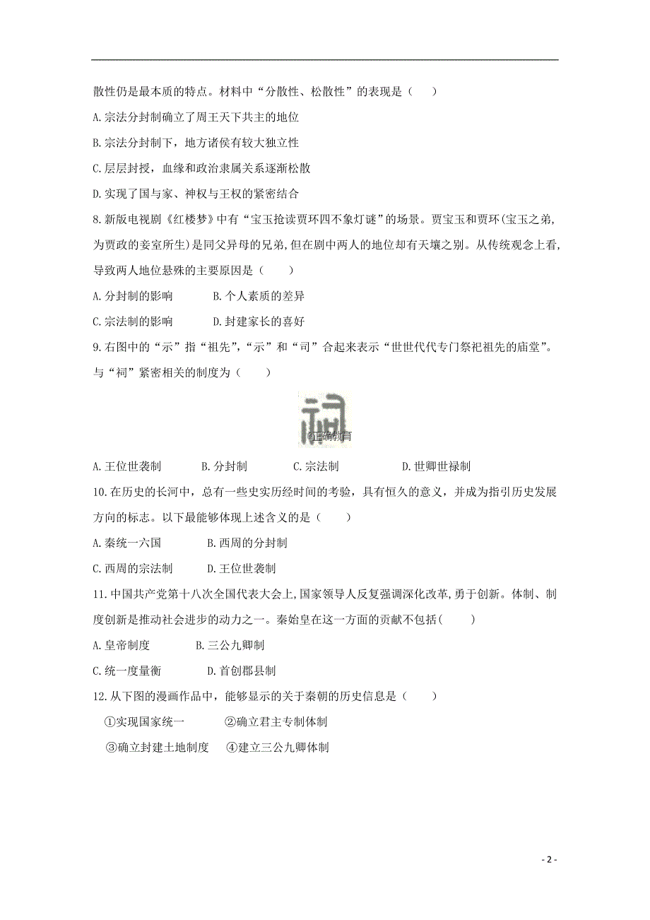 山西授阳二中2018_2019学年高一历史10月月考试题_第2页