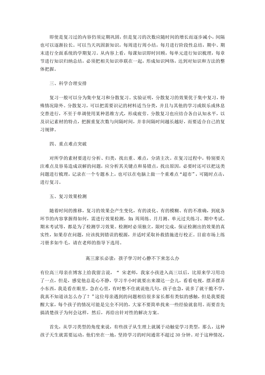 四个正确的复习方法 教你做到完美2012高考_第4页