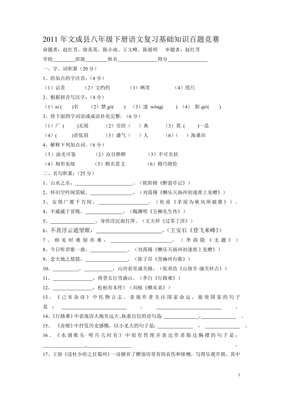 人教版语文基础知识测试_第1页