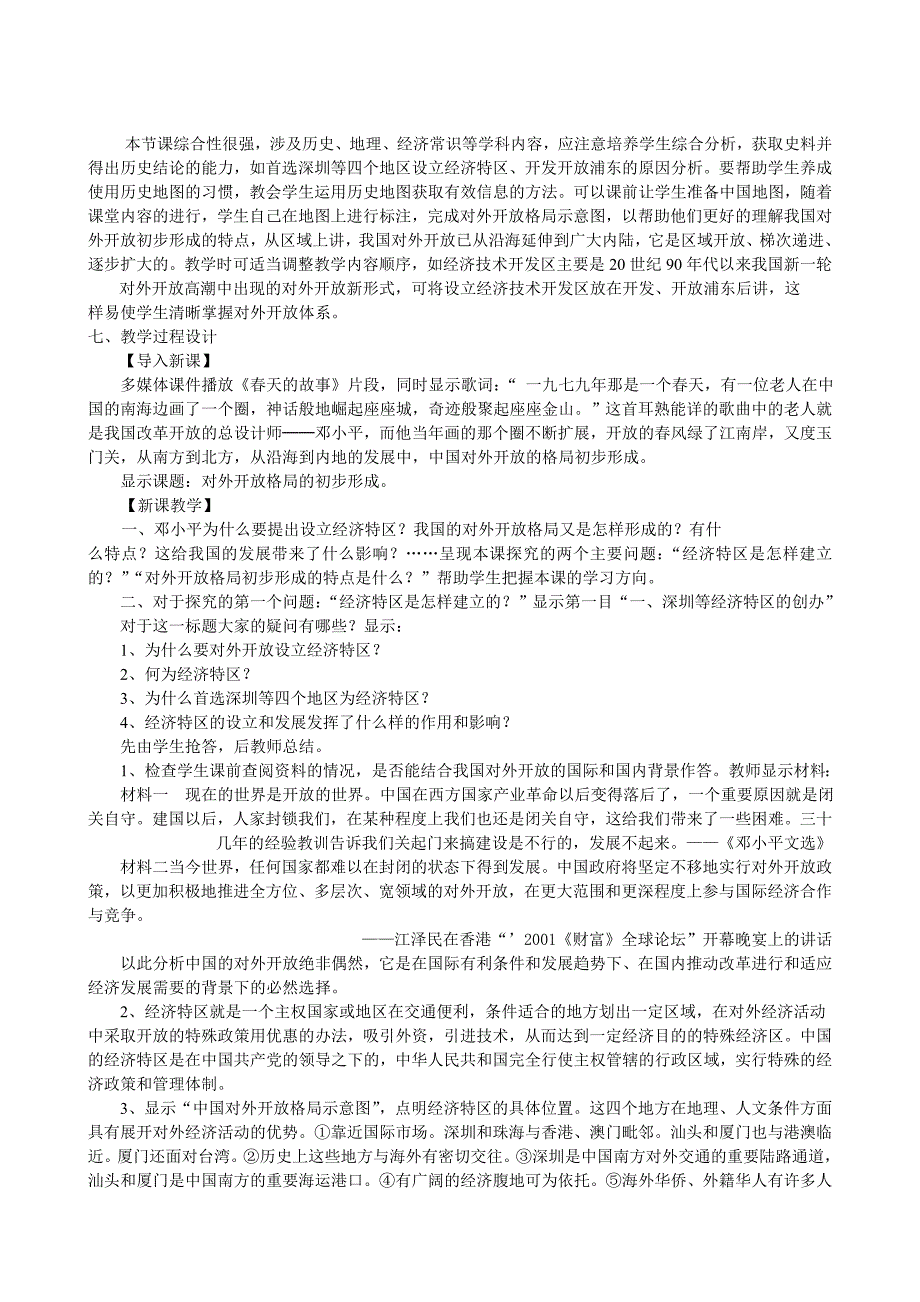 无锡市历史学科高一新课程教案设计比赛_第2页