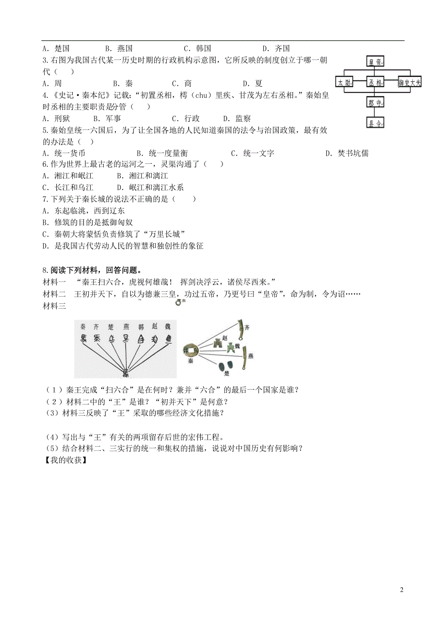 七年级历史上册第三单元秦汉时期：统一多民族国家的建立和巩固第9课秦统一中国学案新人教版_第2页