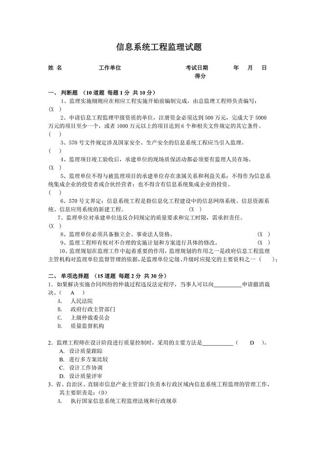 信息系统工程监理试题第二套_带答案