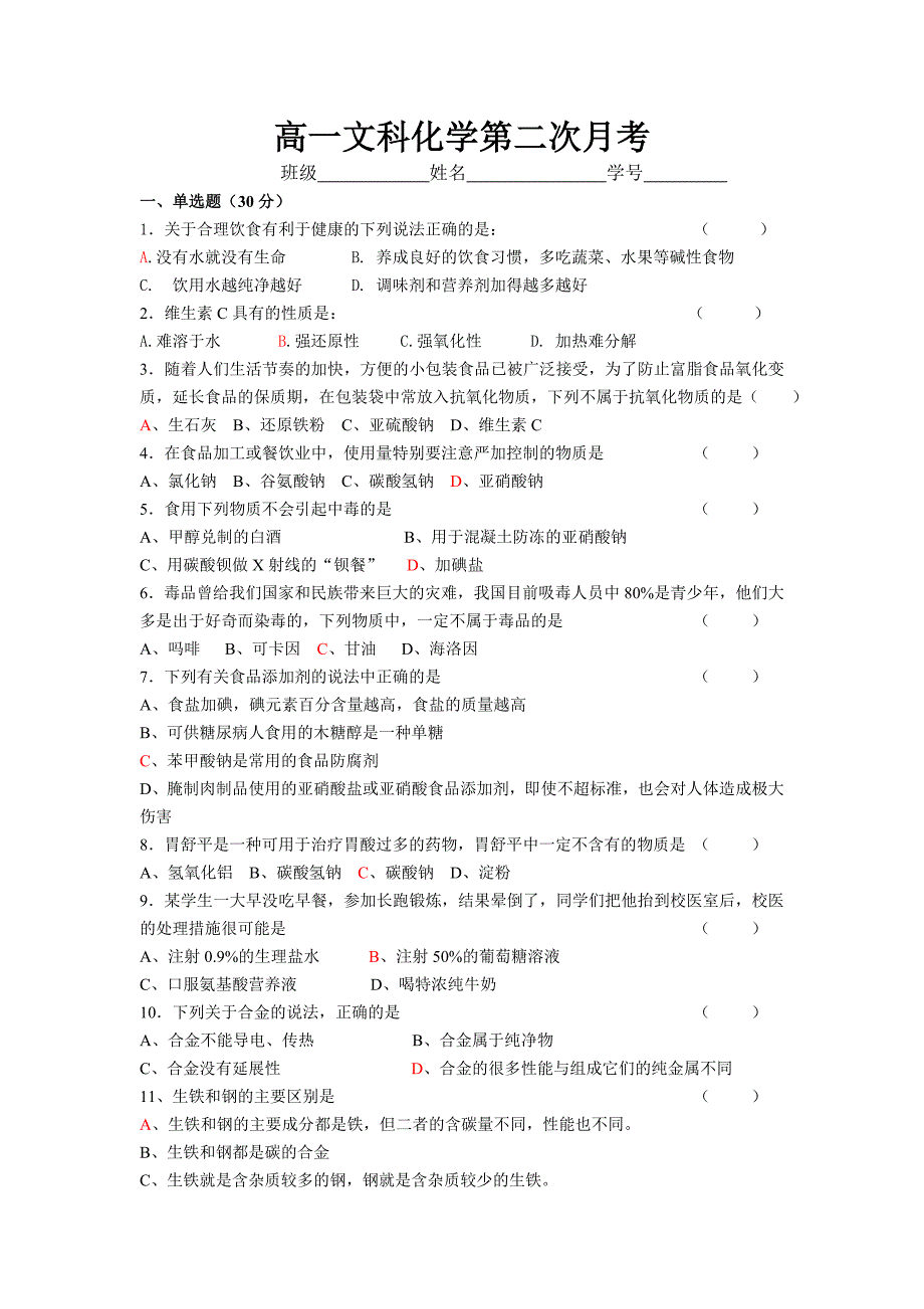 高一文科化学第二次月考_第1页