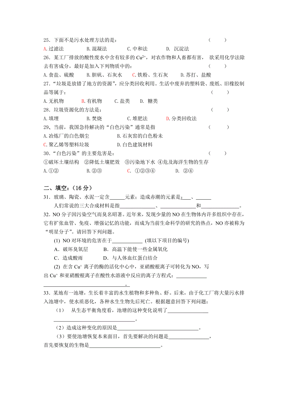 高一文科化学第二次月考_第3页