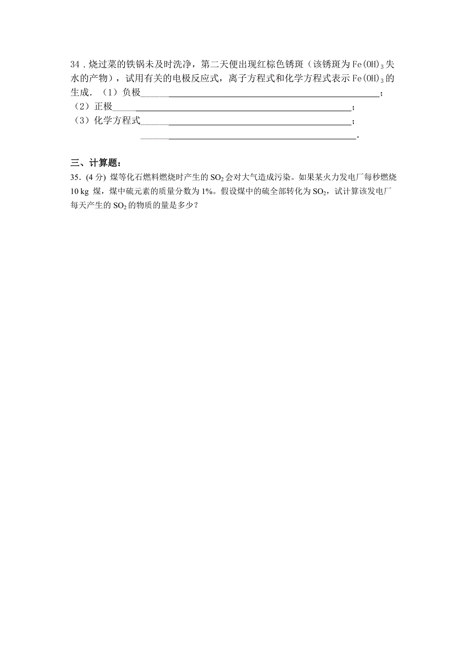 高一文科化学第二次月考_第4页