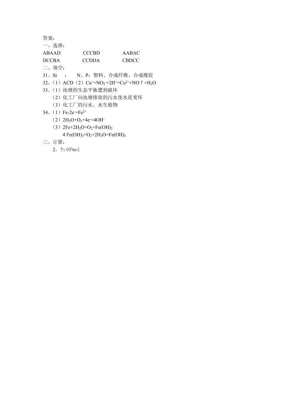 高一文科化学第二次月考_第5页