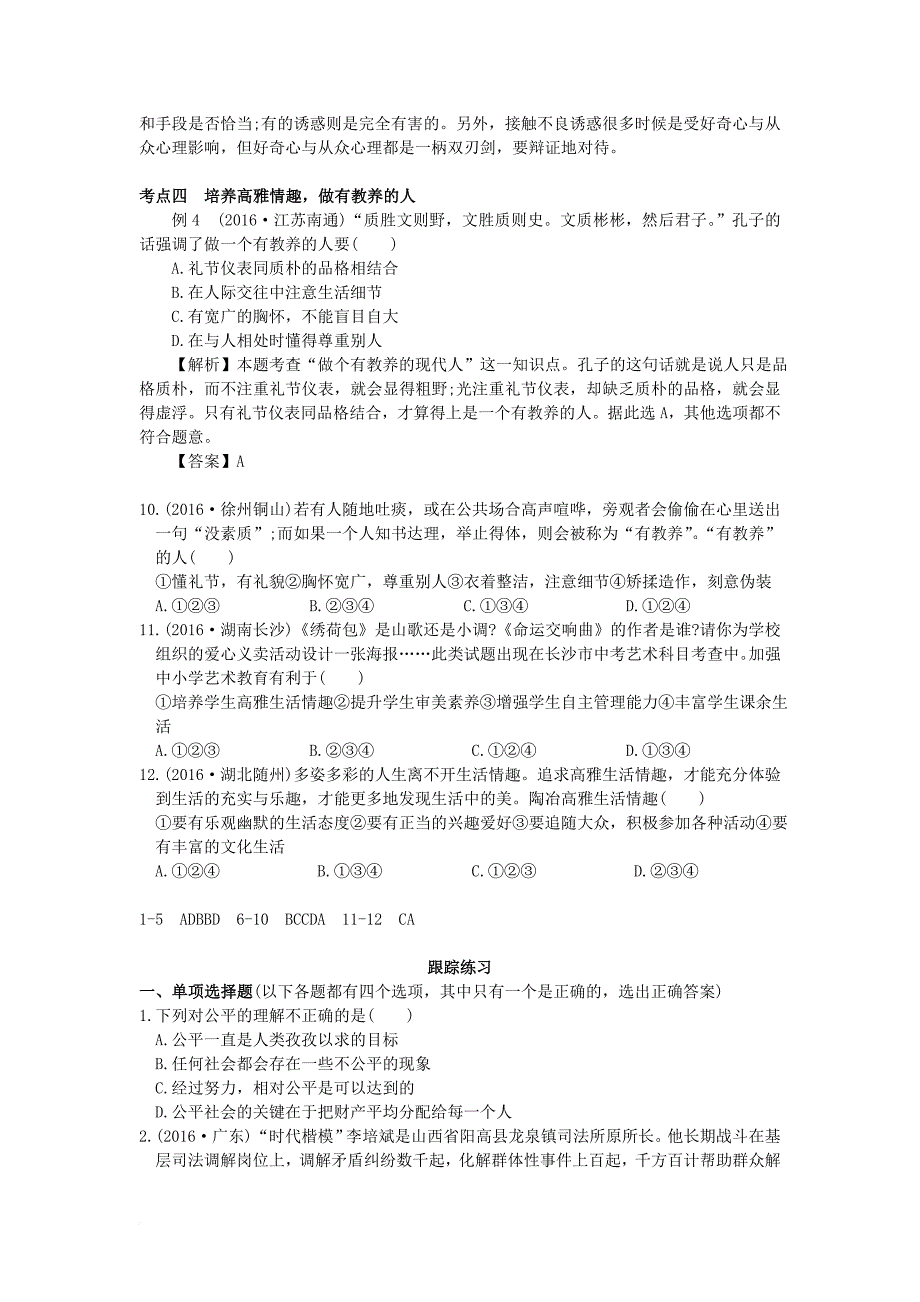 中考政治复习 八下 第四单元《分清是非》专题讲练 苏教版_第4页