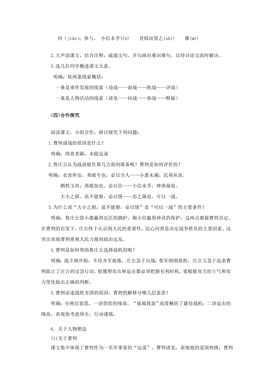 九年级语文下册 第6单元 第21课 曹刿论战教案 新人教版_第3页