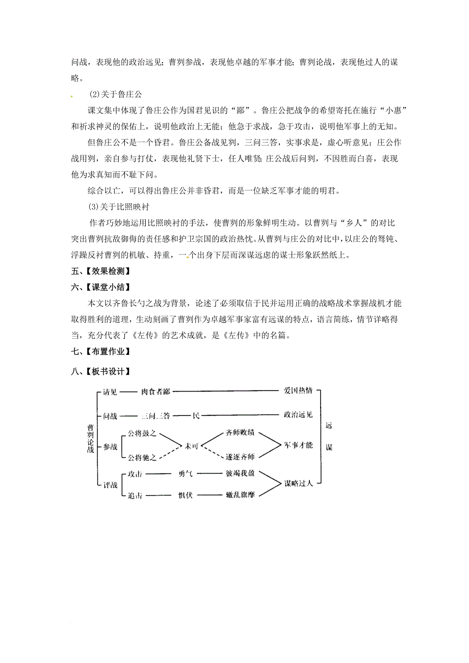 九年级语文下册 第6单元 第21课 曹刿论战教案 新人教版_第4页