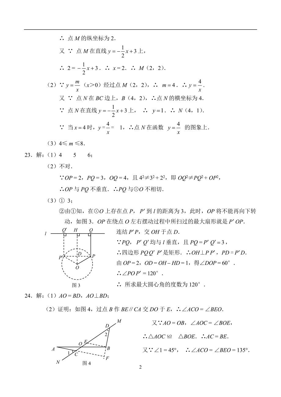 河北省2008至2010年数学中考答案_第2页