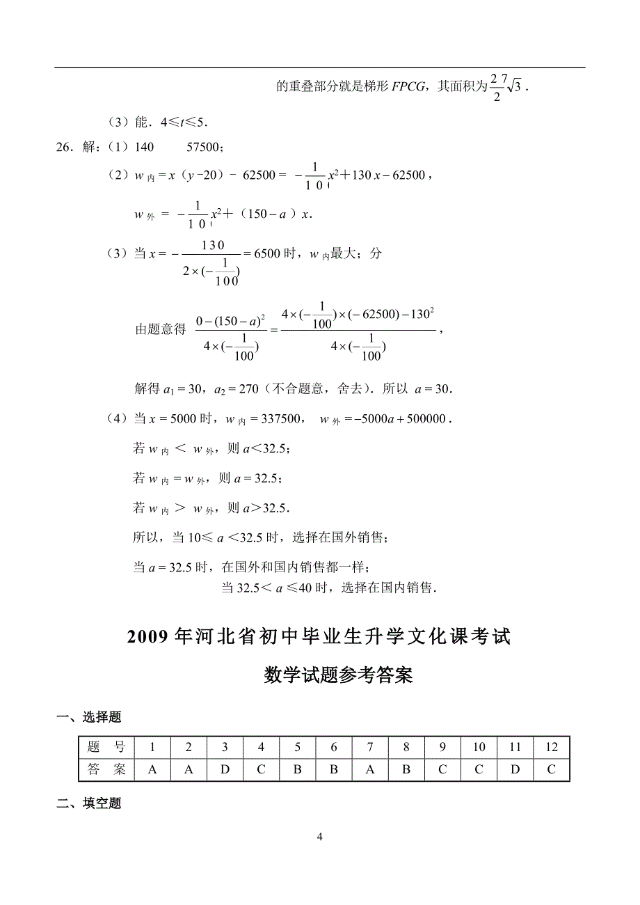 河北省2008至2010年数学中考答案_第4页