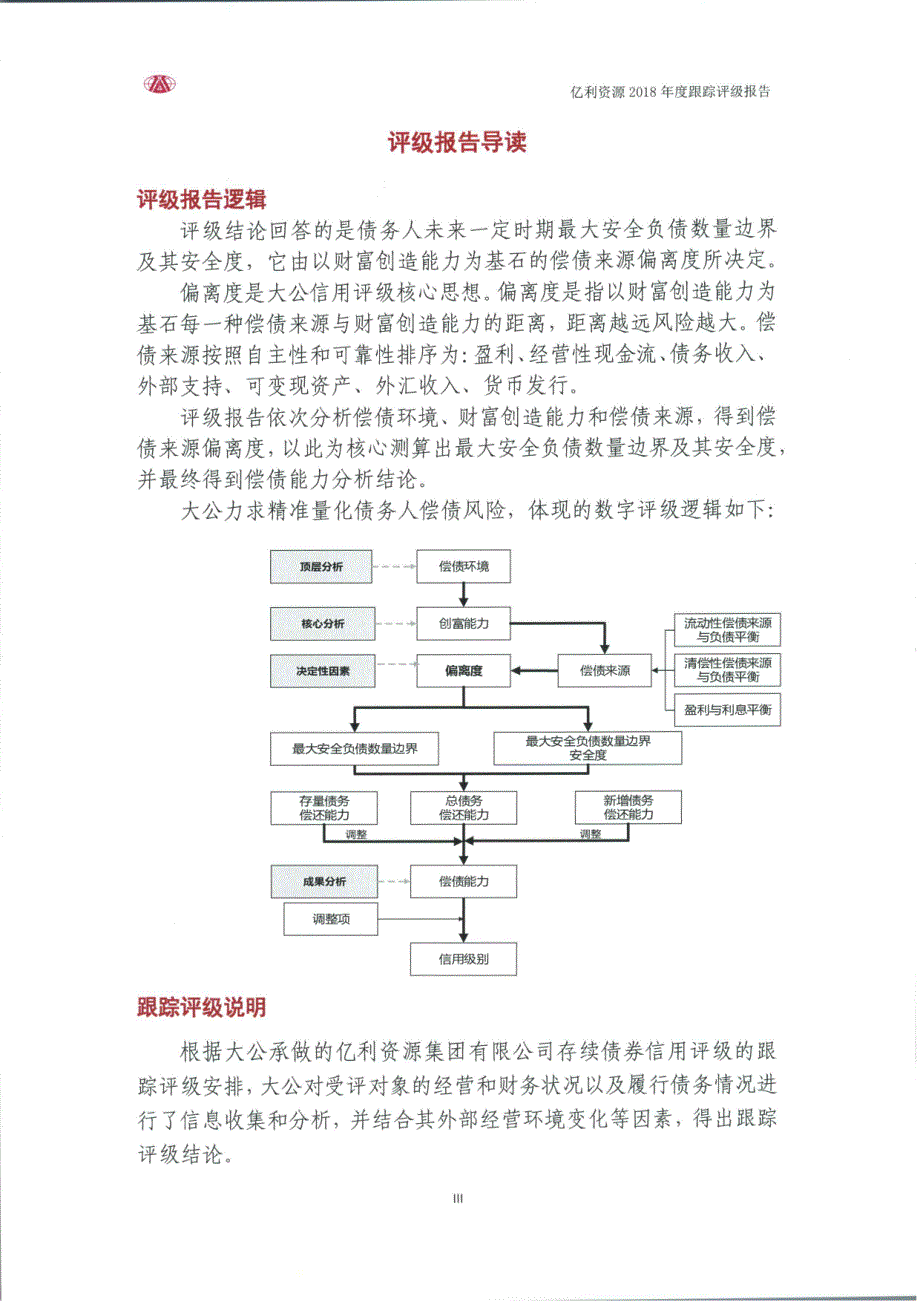 亿利资源集团有限公司2018企业信用评级报告_第2页