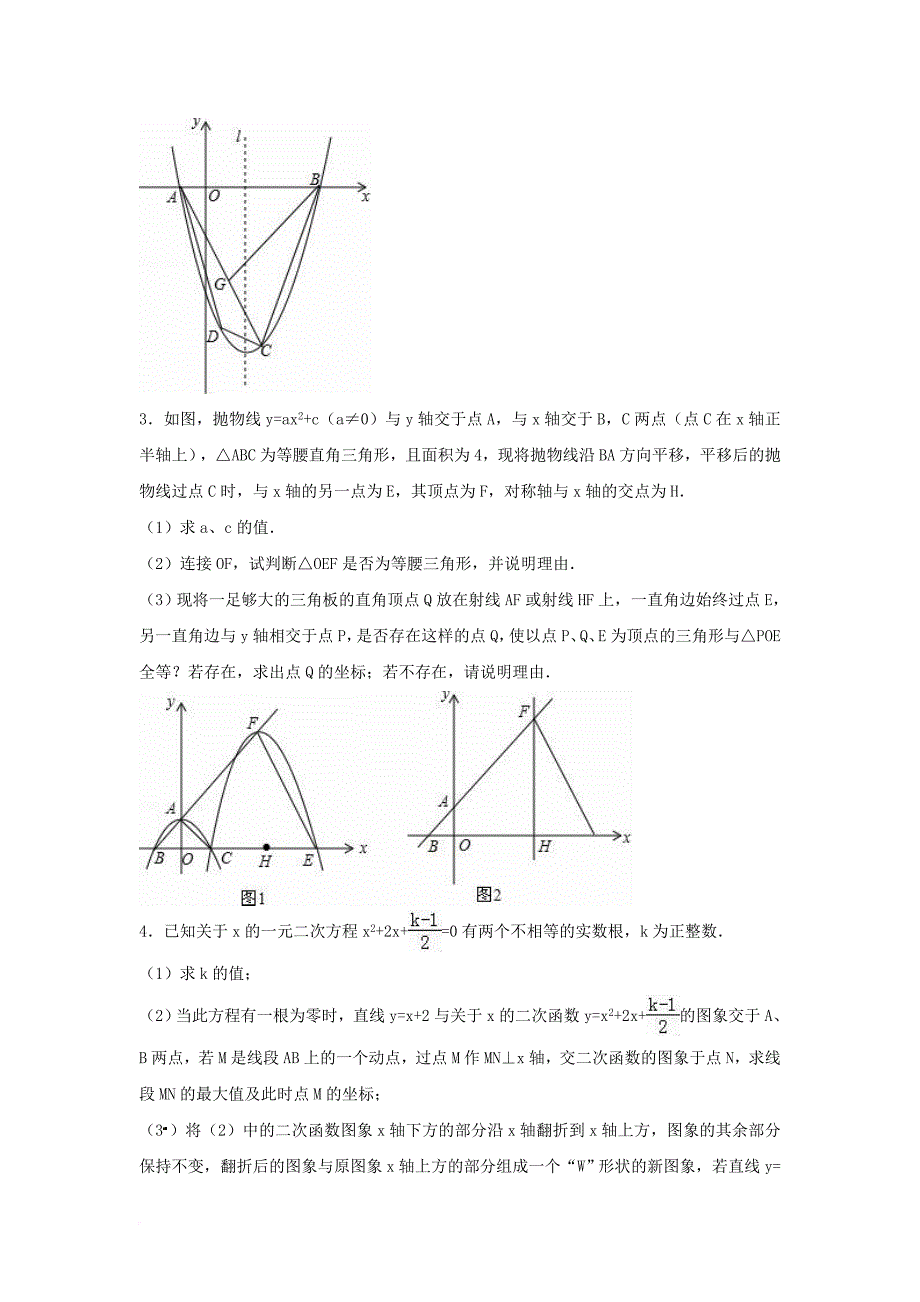 中考数学专项复习（8）《二次函数的应用》练习（无答案） 浙教版_第2页