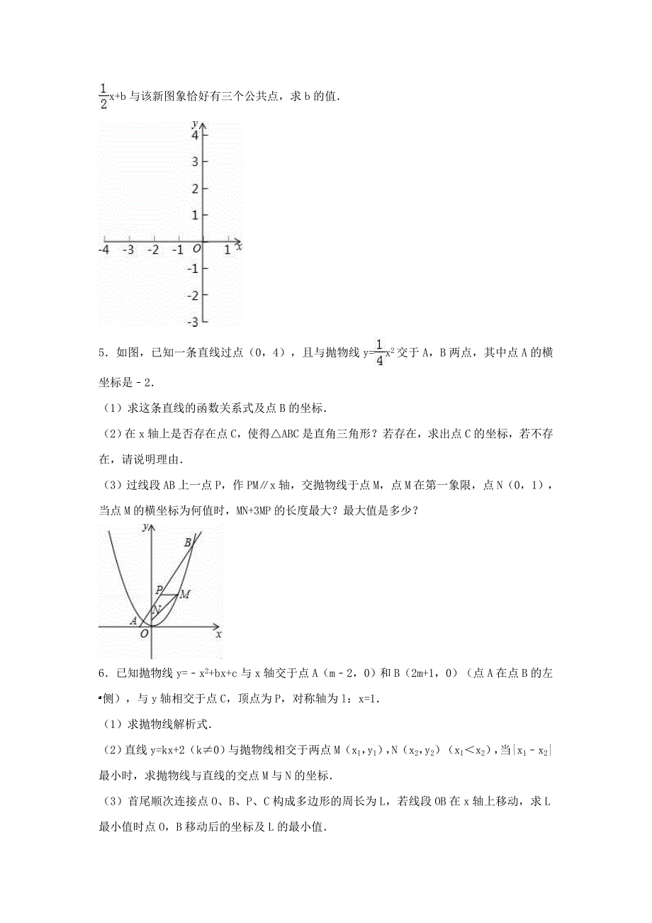 中考数学专项复习（8）《二次函数的应用》练习（无答案） 浙教版_第3页