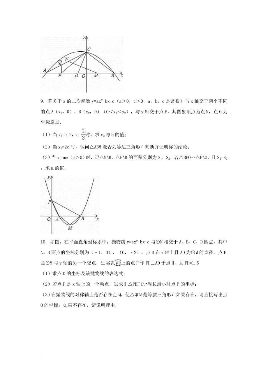 中考数学专项复习（8）《二次函数的应用》练习（无答案） 浙教版_第5页