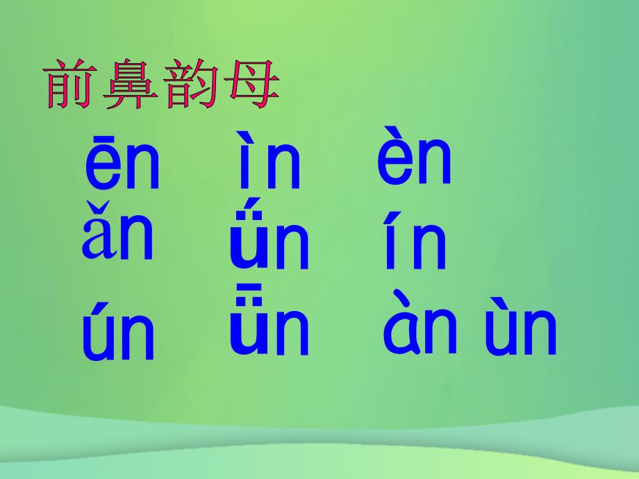 一年级语文上册汉语拼音13angengingong课件新人教版_第3页