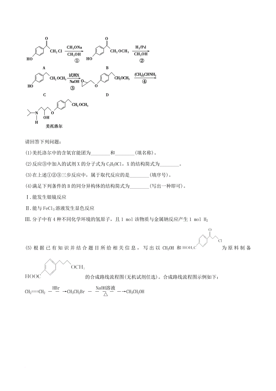 高考化学深化复习+命题热点提分专题16有机化学基础_第3页