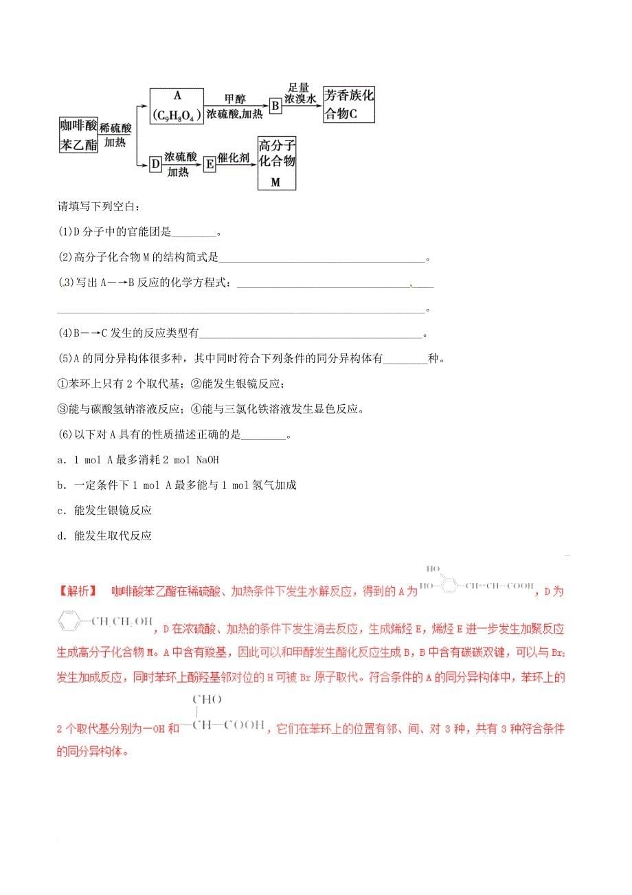 高考化学深化复习+命题热点提分专题16有机化学基础_第5页