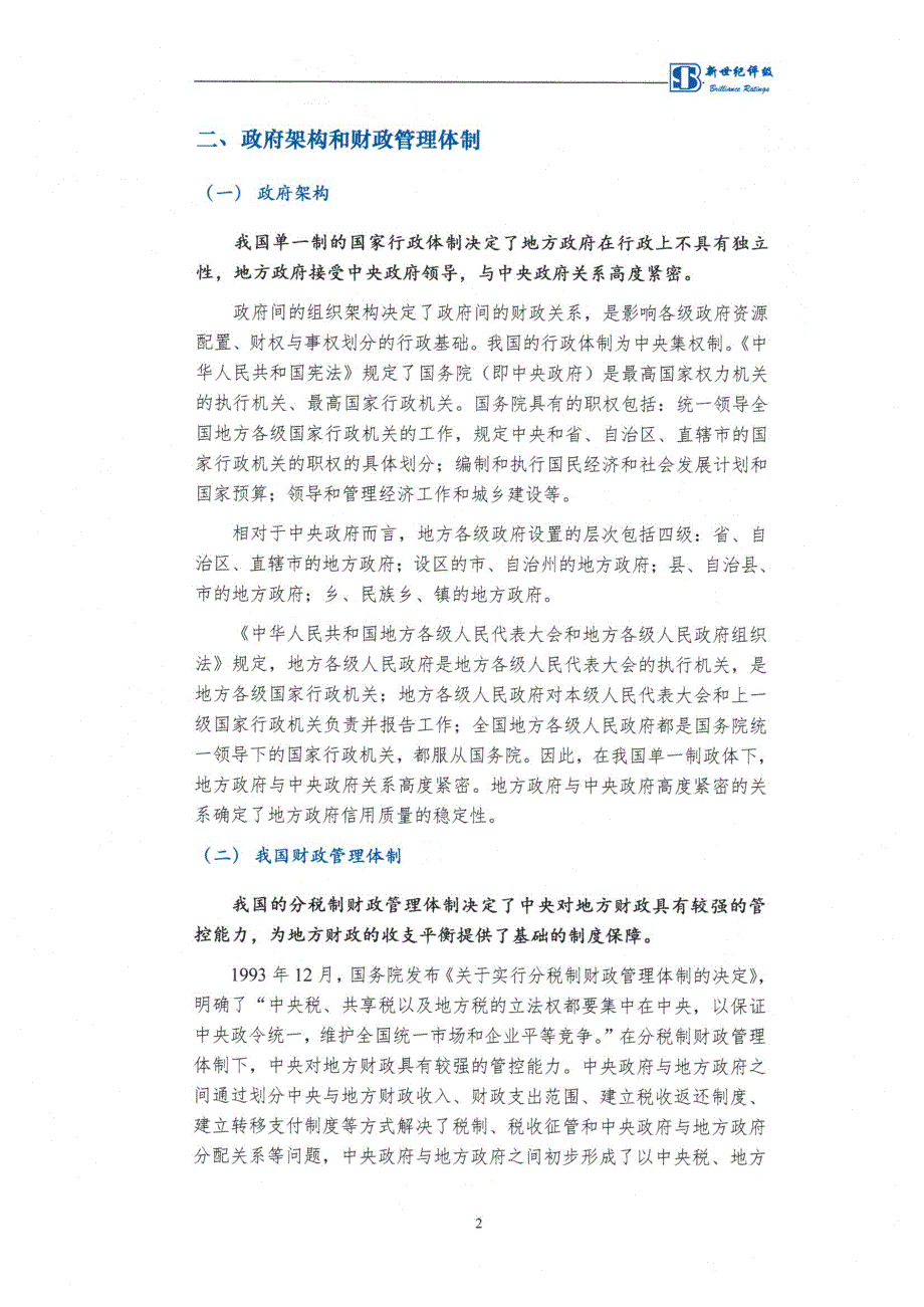 2017山东省政府专项债券(二十四期)信用评级报告_第4页