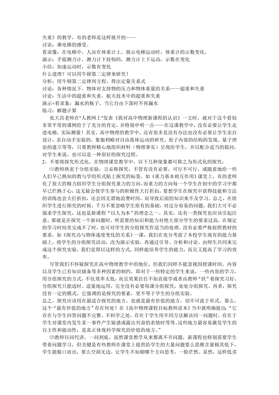 新课改背景下高中物理课堂教学应注意的三个误区_第2页