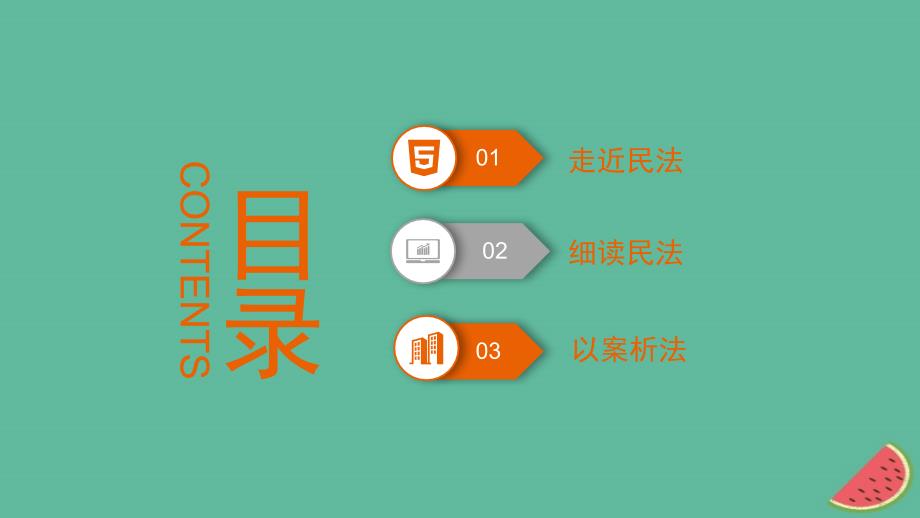 九年级道德与法治上册第五单元走近民法第十三课认识民法第1框民事法律活动的原则课件教科版_第2页