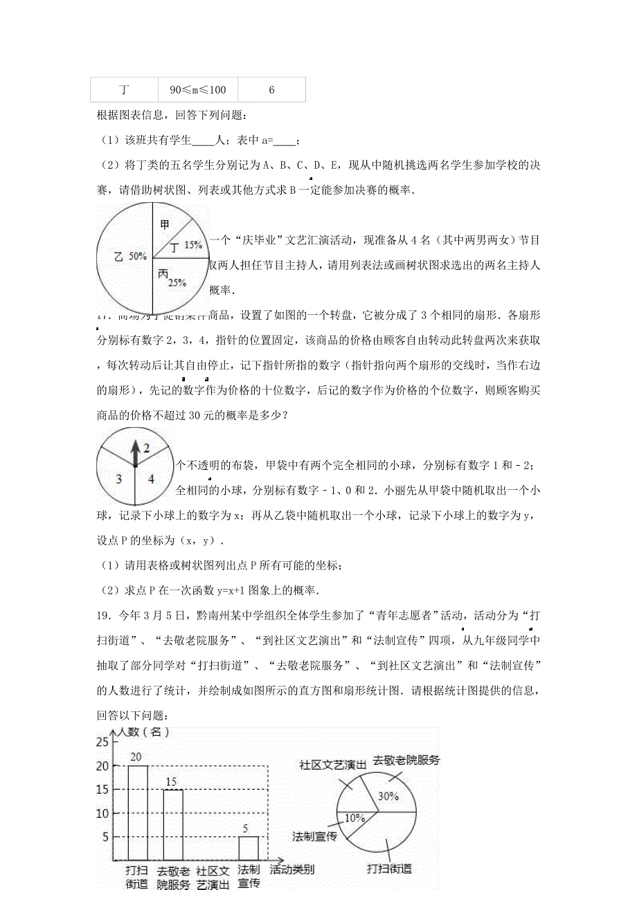 中考数学专项复习《简单事件的概率（8）》练习（无答案） 浙教版_第4页