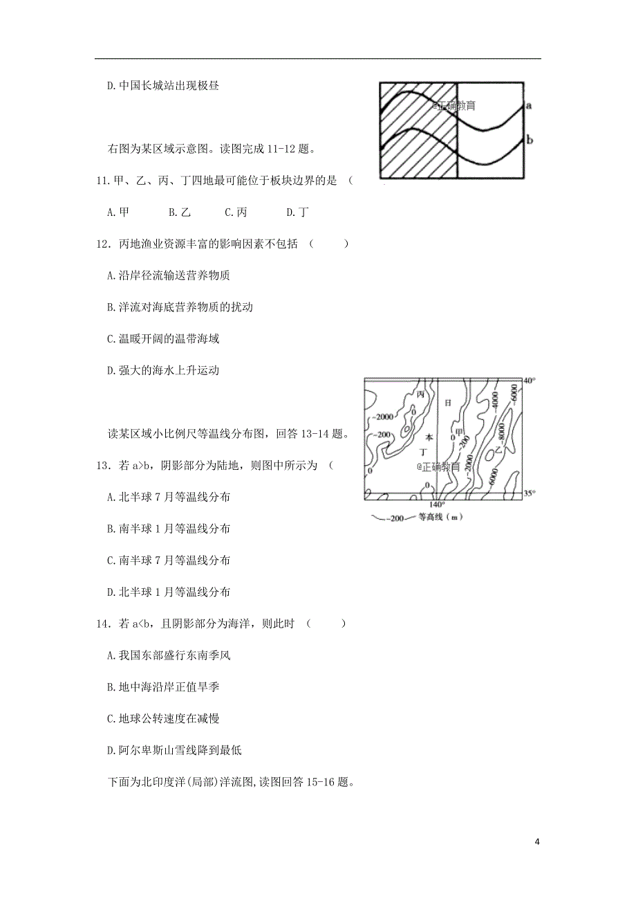 云南省茚旺高级中学2018_2019学年高二地理上学期9月月考试题无答案_第4页