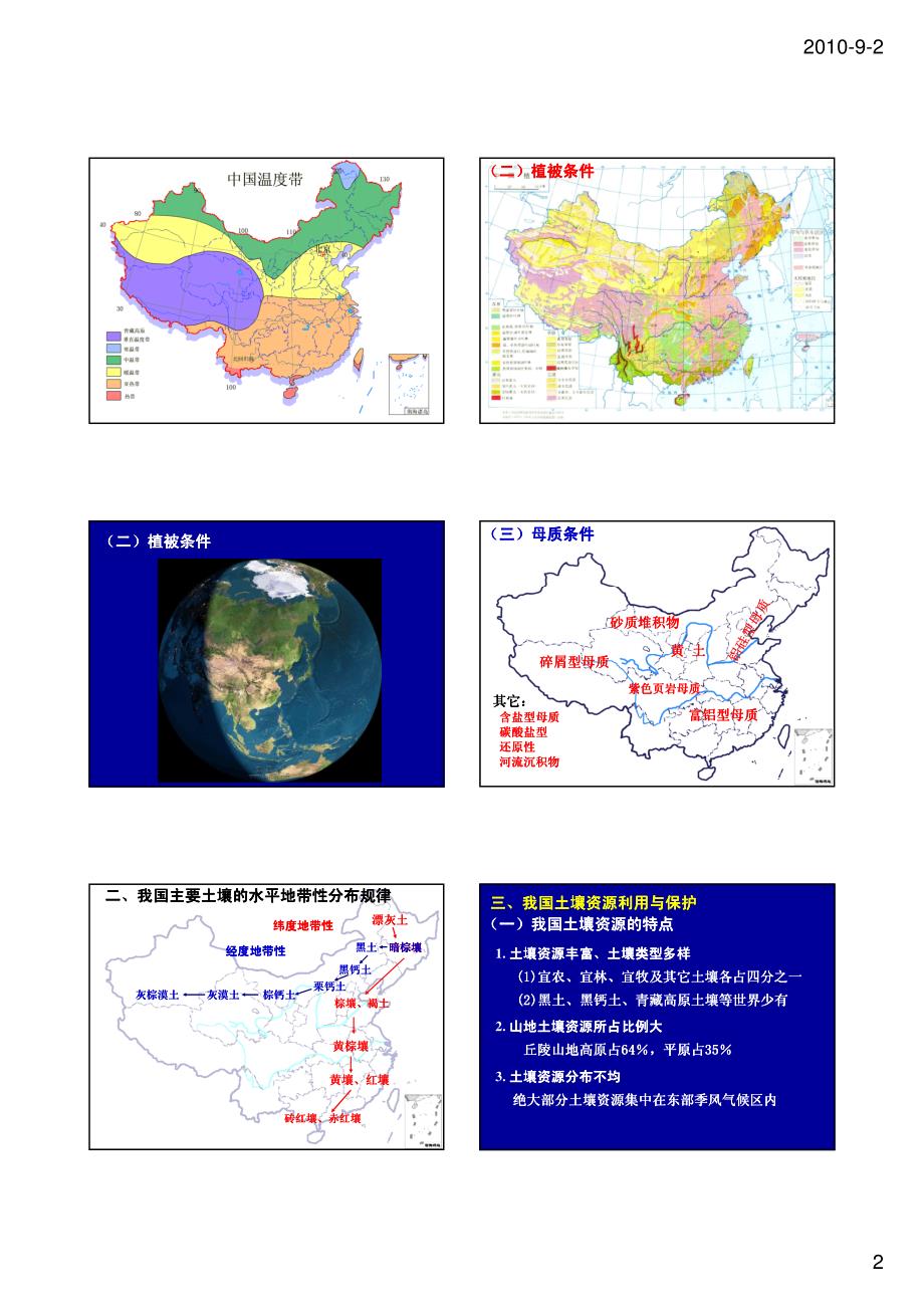 土壤与农作学3_第2页