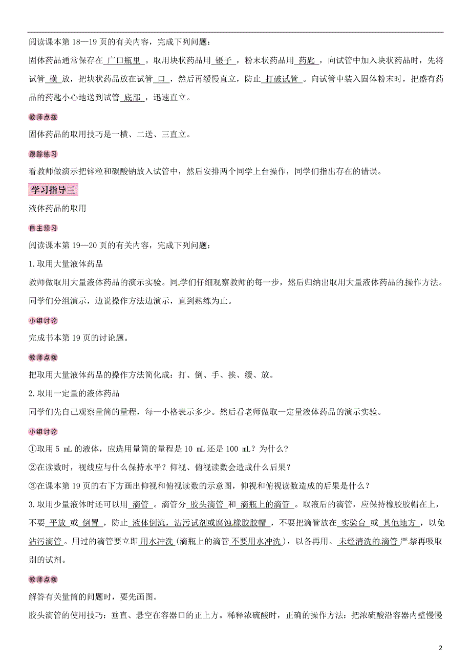 全国通用版2018_2019学年九年级化学上册第一单元走进化学世界课题3走进化学实验室导学案新版新人教版_第2页