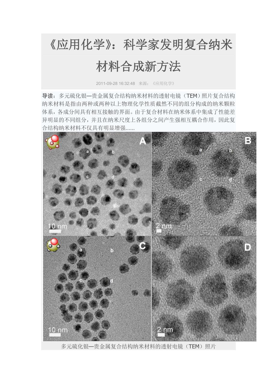 自然科学类论文综述《应用化学》_第1页