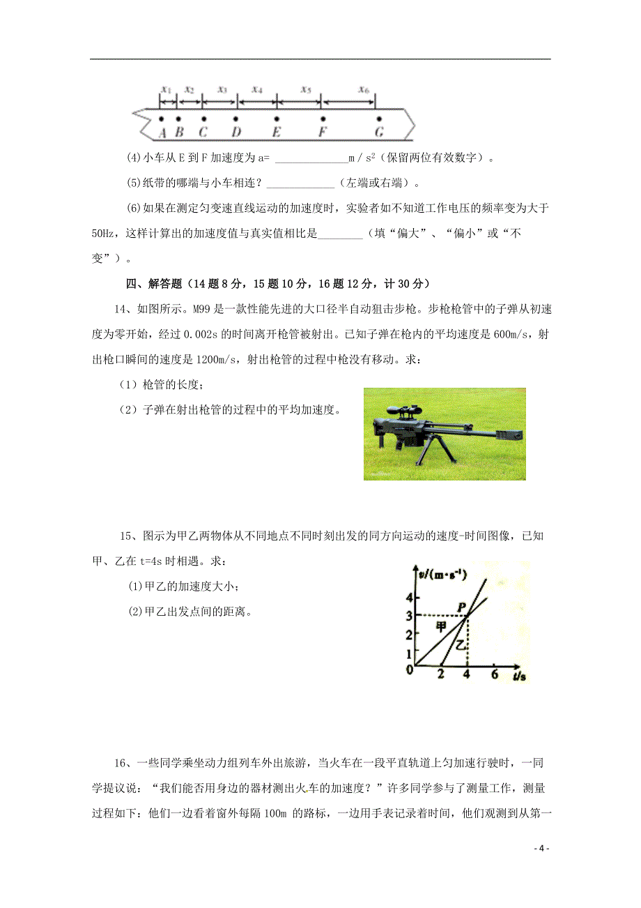 陕西省西安市长安区第五中学2018-2019学年高一物理上学期第一次月考试题（无答案）_第4页