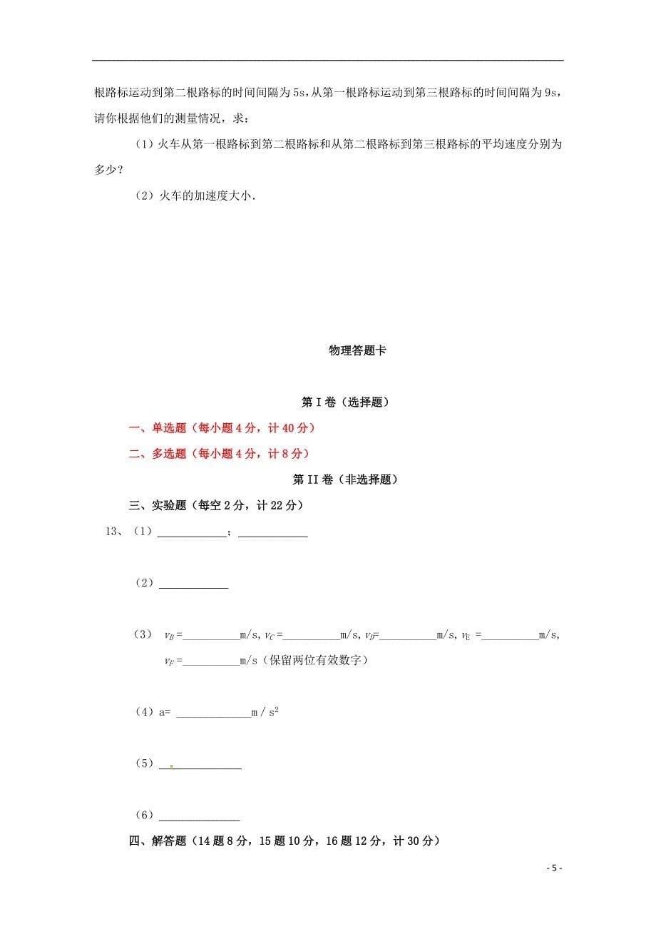 陕西省西安市长安区第五中学2018-2019学年高一物理上学期第一次月考试题（无答案）_第5页