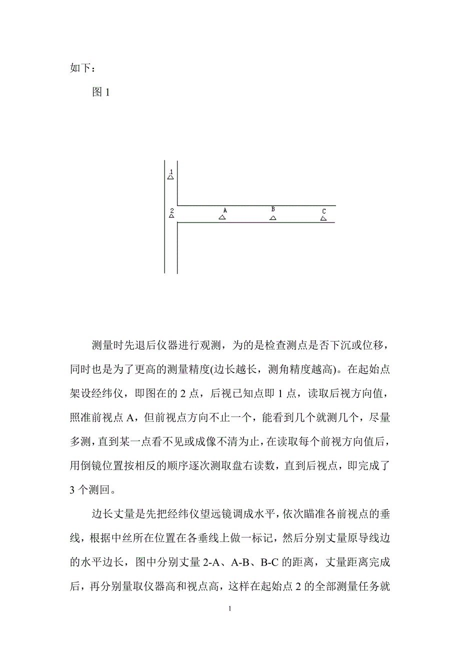 井下放长边、边角分测的测量方法_第2页