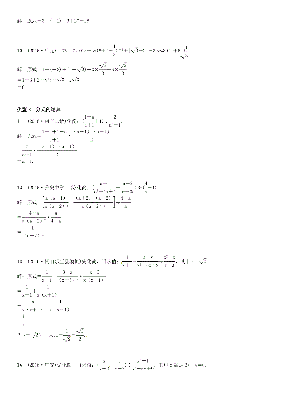 中考数学专题突破复习 题型专项（一）数与式的运算试题_第2页