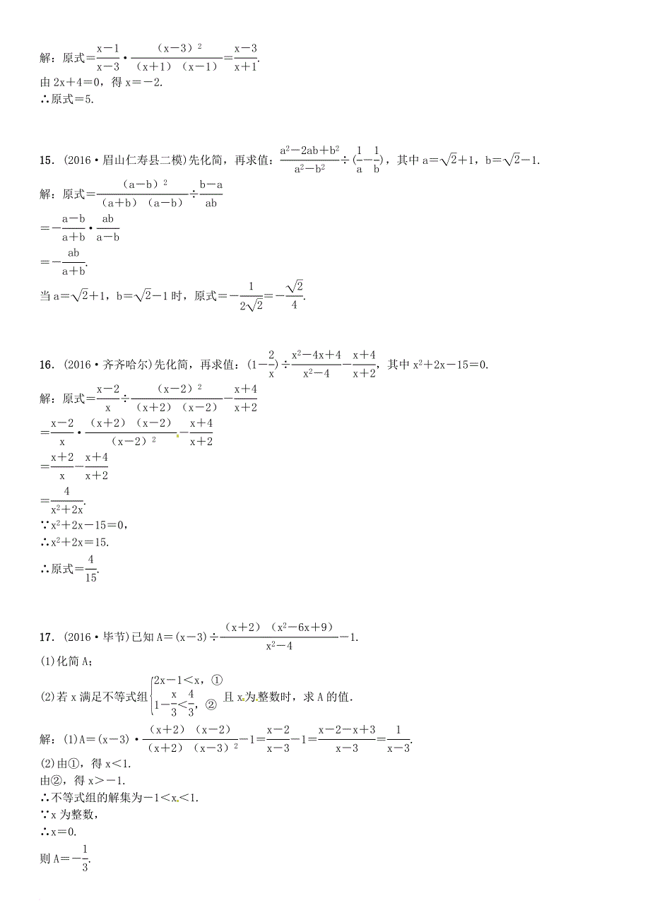 中考数学专题突破复习 题型专项（一）数与式的运算试题_第3页