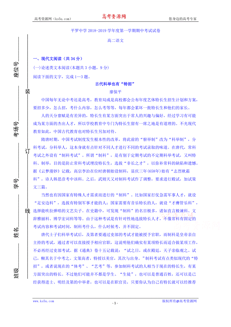 宁夏2018-2019学年高二上学期期中考试语文试题+Word版缺答案_第1页