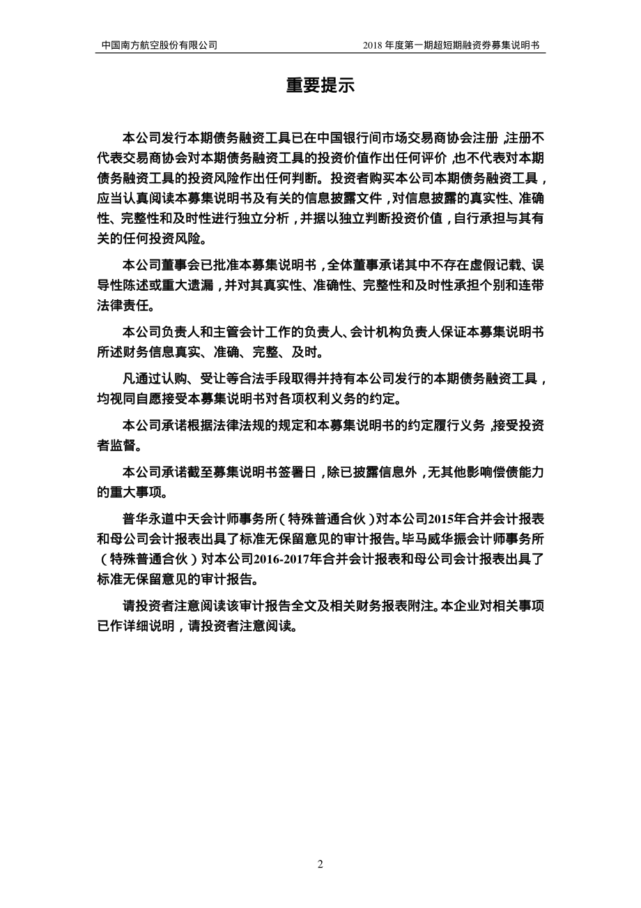 中国南方航空股份有限公司2018第一期超短期融资券募集说明书(更新)_第1页