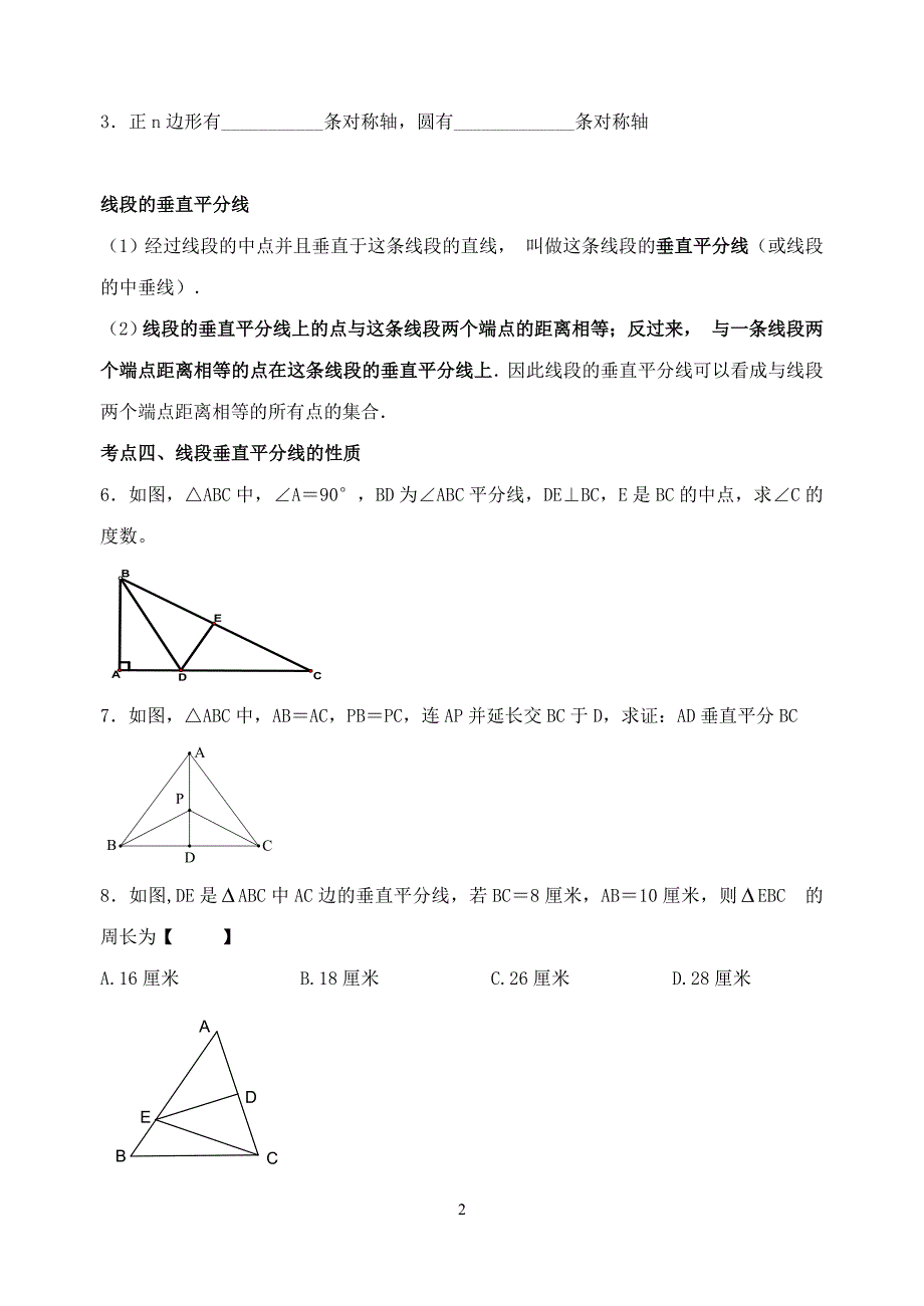 轴对称知识点与对应例题(经典)_第2页