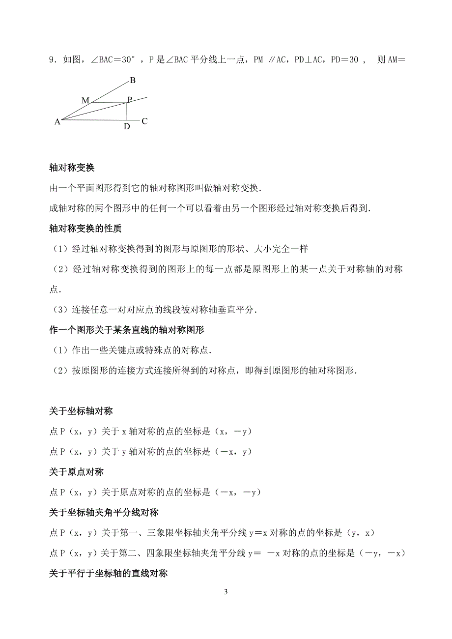 轴对称知识点与对应例题(经典)_第3页