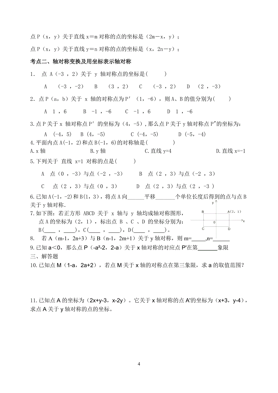 轴对称知识点与对应例题(经典)_第4页