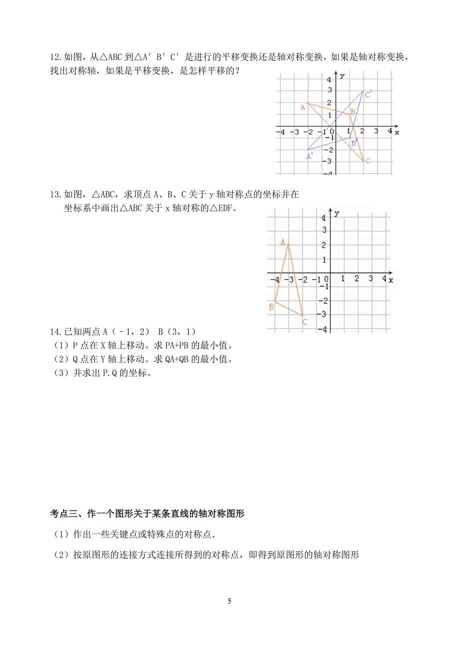 轴对称知识点与对应例题(经典)_第5页