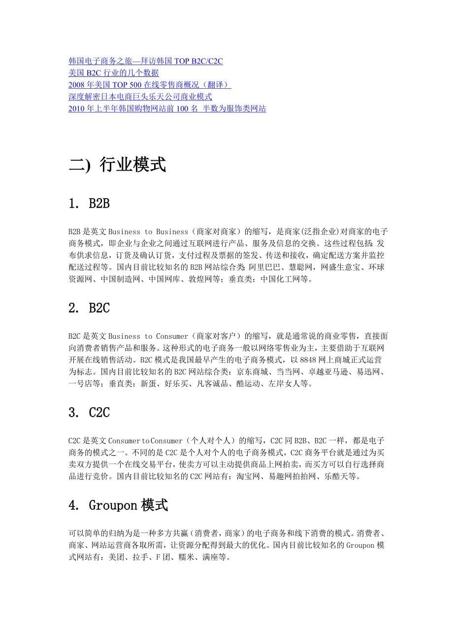 电子商务2.0运营实务_第5页