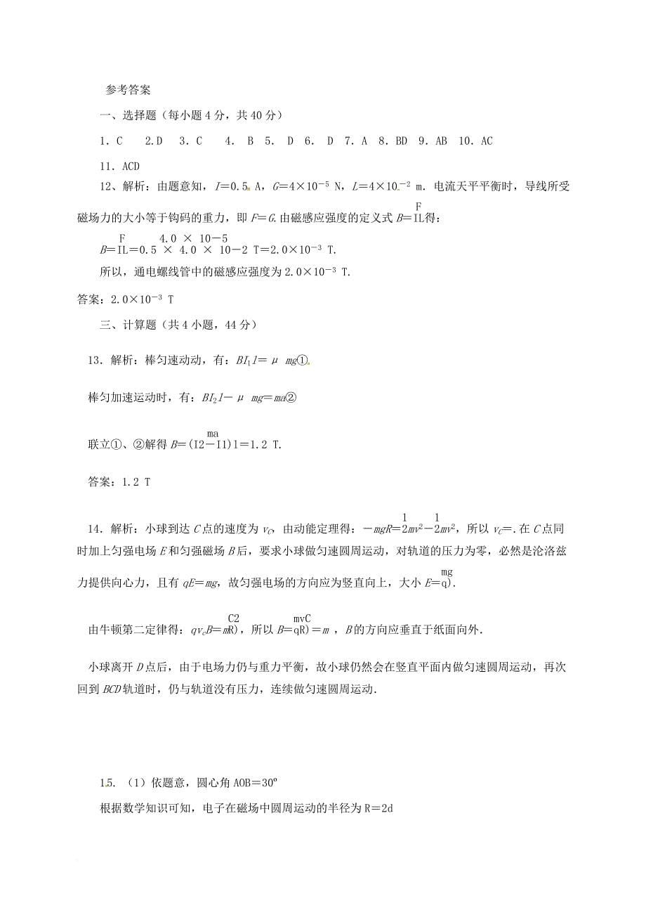 高二物理12月月考 试题_第5页