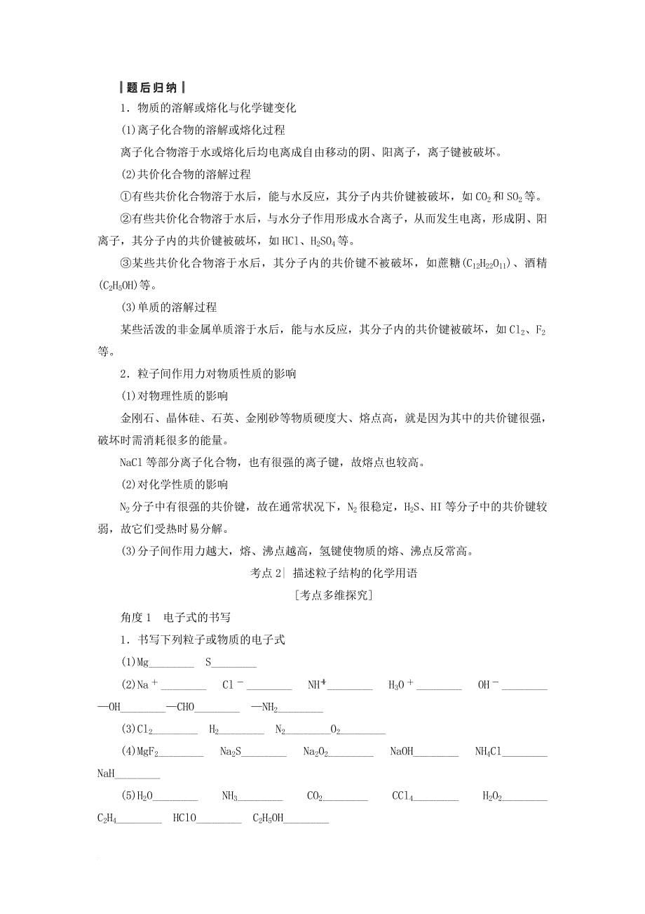 高三化学一轮复习 专题5 第3单元 微粒之间的相互作用力与物质的多样性教师用书 苏教版_第5页