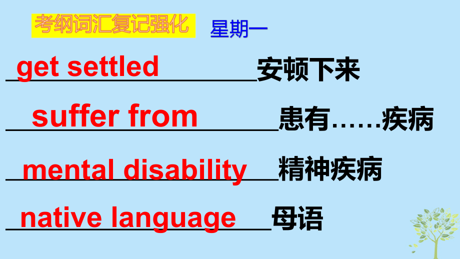 2019版高考英语大一轮复习形堂天天练第18周推断文章出处课件新人教版_第2页