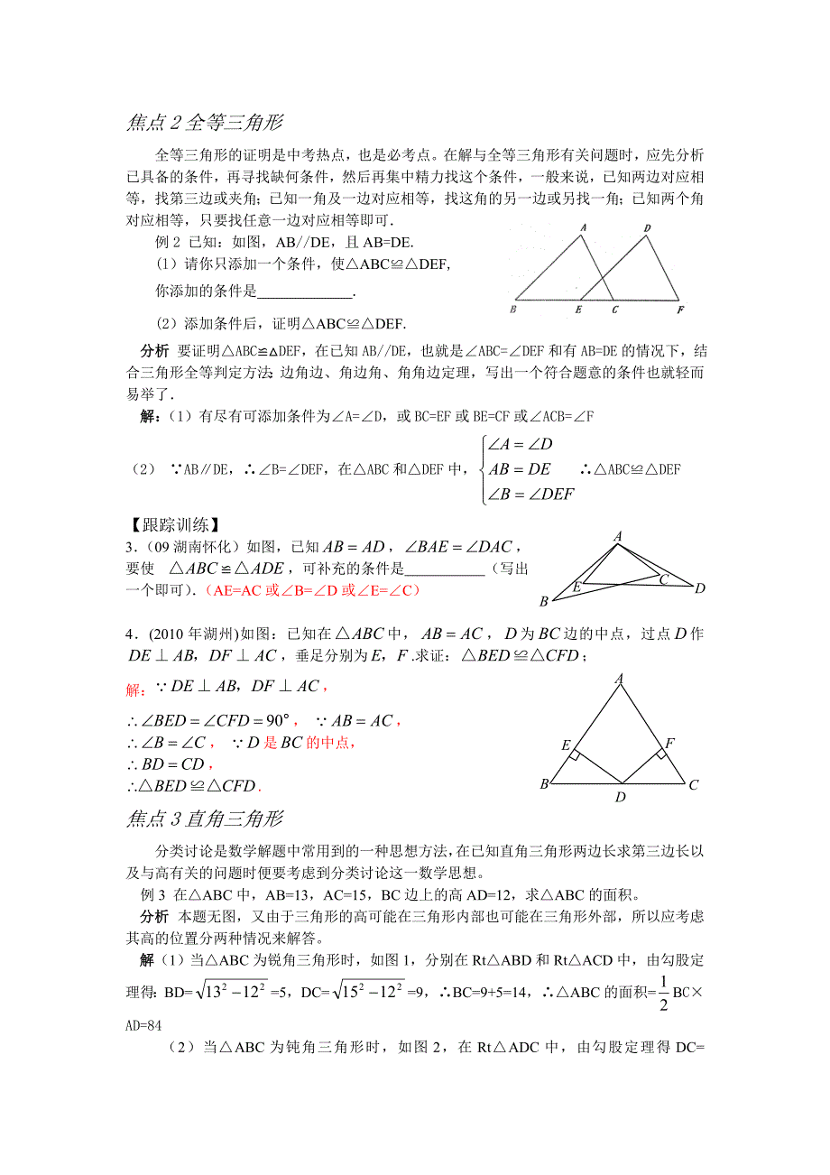 全等三角形复习教案1_第2页