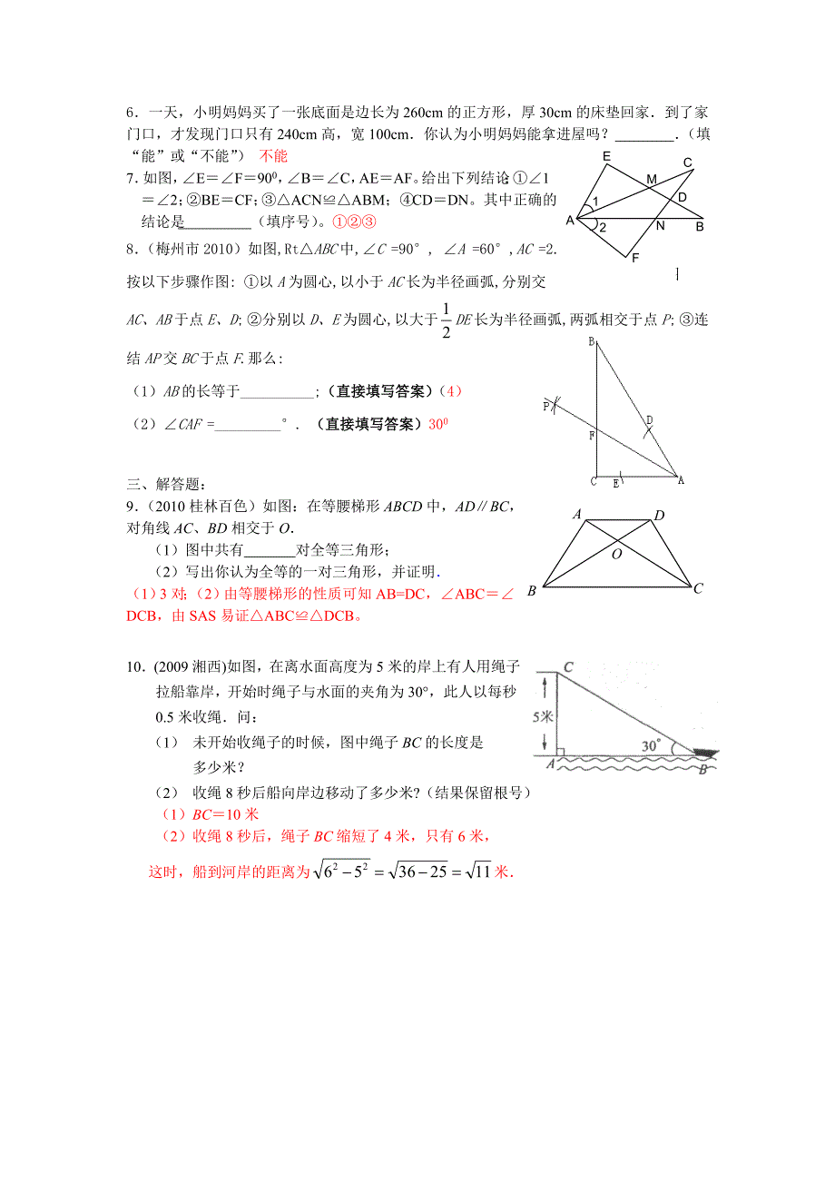 全等三角形复习教案1_第4页